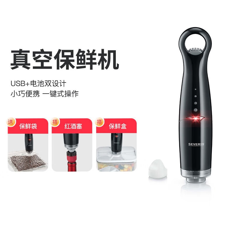 SEVERIN家用全自动抽真空泵封口机小型迷你 红酒瓶塞干湿通用 手