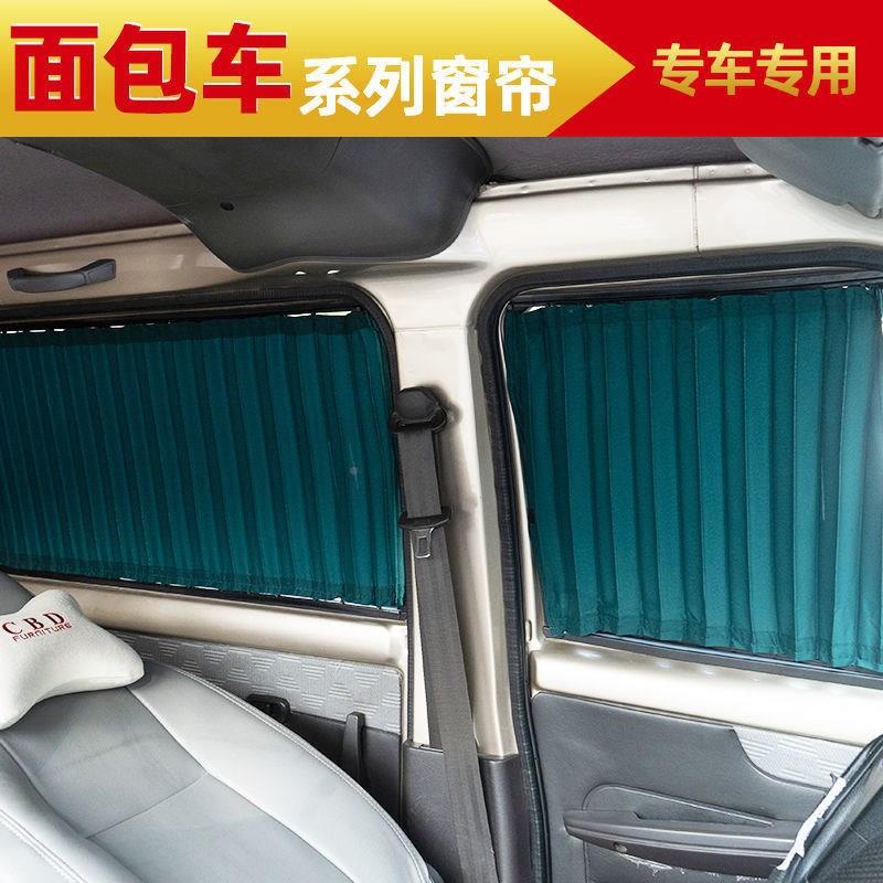 长安遮星光363400面包汽车专用车窗帘遮阳5帘防嗮隔热光侧窗帘双