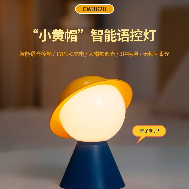 超维 W8628小黄帽智能语音小夜灯创意充电宿舍婴儿声控卡通氛围