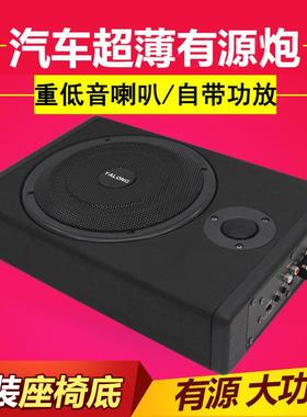 车载KZP音响改装低音炮12炮v重低音8汽座椅专车用超薄有源炮带高