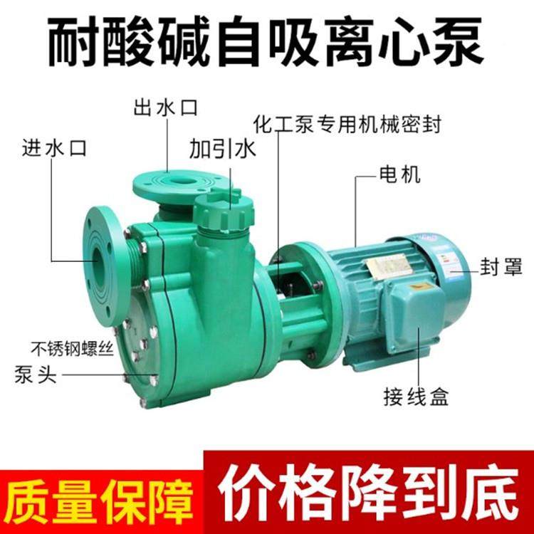 FP心离烯泵F丙PZ自吸泵耐腐蚀化工泵增强聚防腐PHP蚀泵耐酸碱塑料