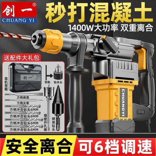 冲创一电锤电镐大功率混土家用多ULU功能工凝业击钻电钻用电动工