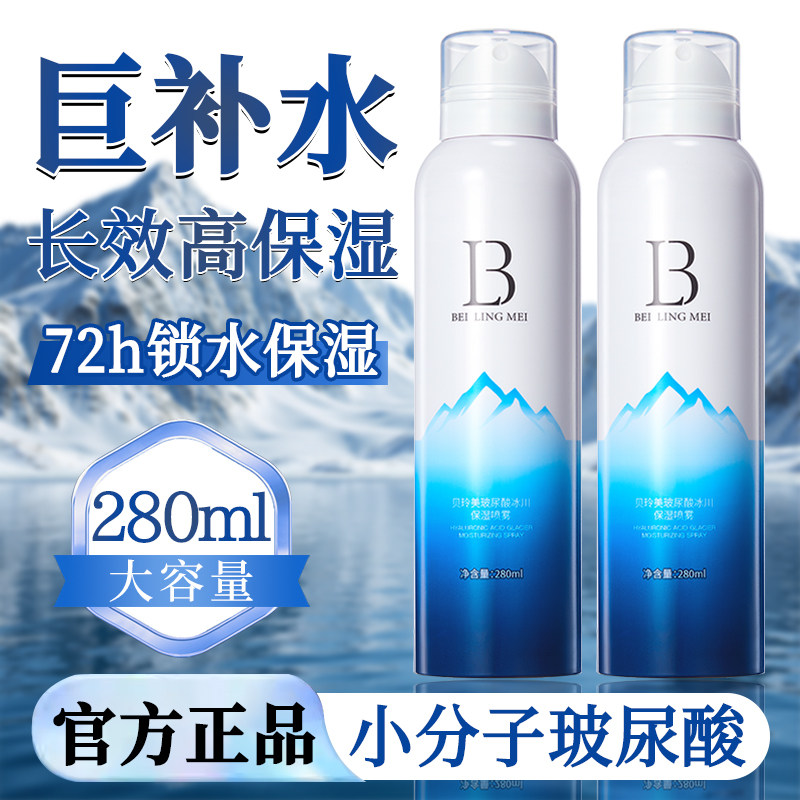 小分子玻尿酸保湿保湿喷雾女正品妆前护肤全量爽肤水官方旗舰店