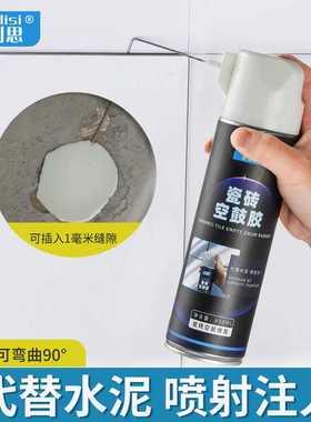 宝利思家用瓷砖空鼓修补胶免水泥拆砖渗透型650ml自喷胶免拆砖