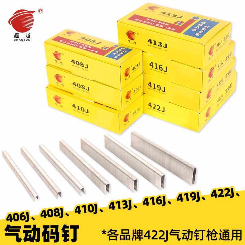 超越气动码钉工业门型钉木工U型钉406J408J410J413J416J419J422J,五金/工具,气钉枪,淘宝优惠券,粉丝福利购,淘宝优惠卷