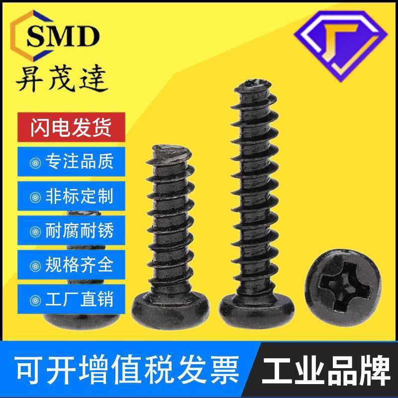 供应PB黑色十字圆头平尾自攻螺丝盘头自攻割尾M1-M4螺钉,五金/工具,螺钉,淘宝优惠券,粉丝福利购,淘宝优惠卷