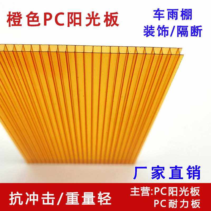 pc中空阳光板橙色半透明4/5/6/8/10mm厚彩色板材婚庆隔断装饰道具,基础建材,艺术玻璃,淘宝优惠券,粉丝福利购,淘宝优惠卷