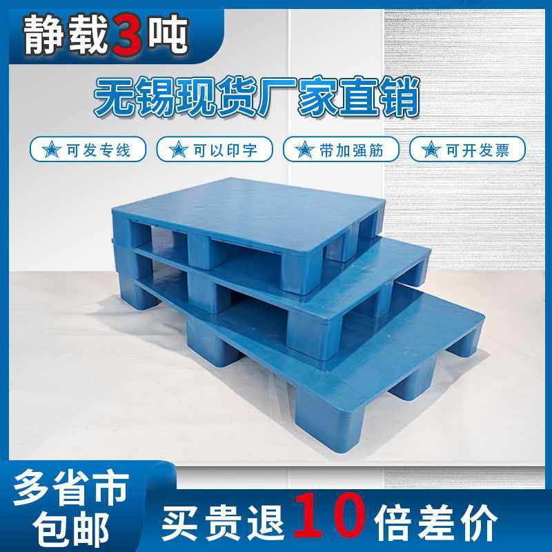 仓库防潮九脚平板托盘加厚塑胶卡板栈板物流叉车货物塑料叉车托盘,五金/工具,托盘,淘宝优惠券,粉丝福利购,淘宝优惠卷
