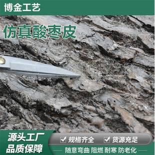 仿饰假树皮酸真仿真酸枣 真树皮软胶树皮改造仿管道仿真树皮管道装