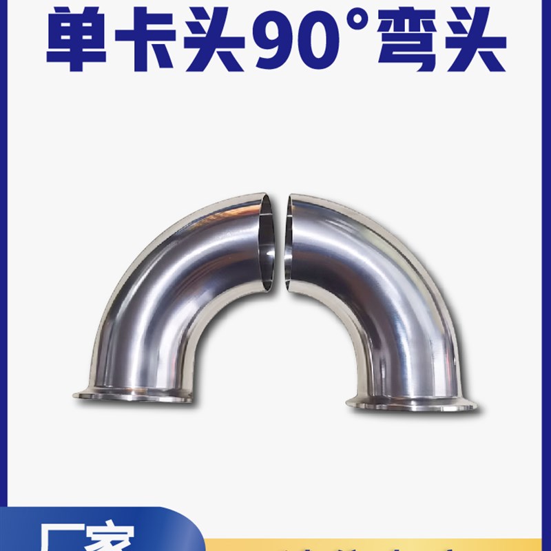 不锈钢304卫生级单卡盘弯头单边卡箍式快装90度 316L单边焊卡盘式