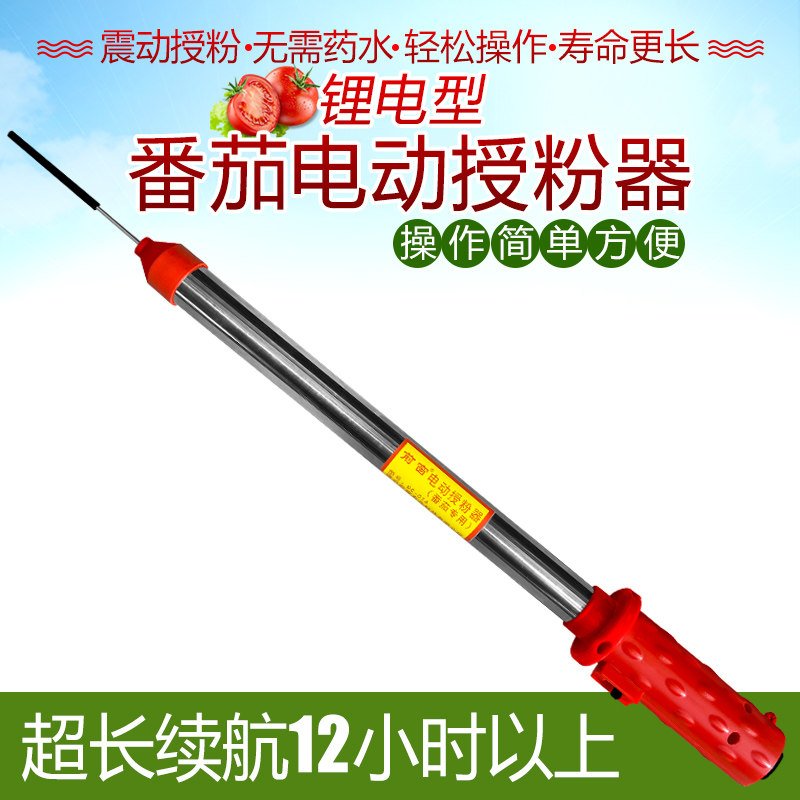 前窗电动授粉器大棚番茄小西红柿子温室振动点花器锂电震动授粉器