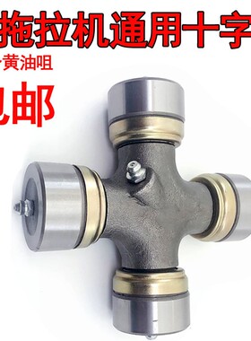 旋耕机配件传动轴万向节EQ140 1160五个黄油嘴十字轴承5个黄油咀
