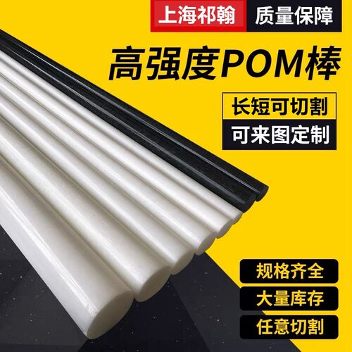 黑白色POM棒材 黑色聚甲醛棒板材赛钢棒塑钢棒超钢棒切割加工非标