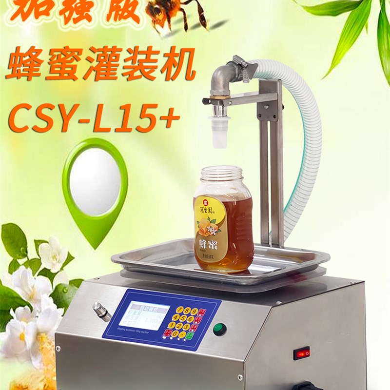 大功率防滴漏全自动芝麻酱蜂蜜梨膏称重定量分装机粘稠液体灌装机