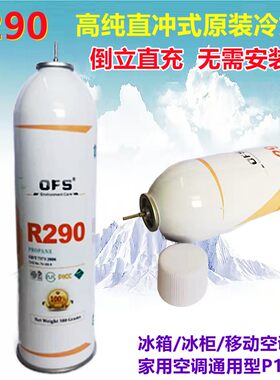 R290冷媒直冲式290制冷剂P1忽必烈饲料制冷针式直充头氟利昂雪种