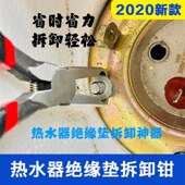 热水器绝缘垫拆卸钳子家电清洗用工具热水器绝缘垫进水管出水管