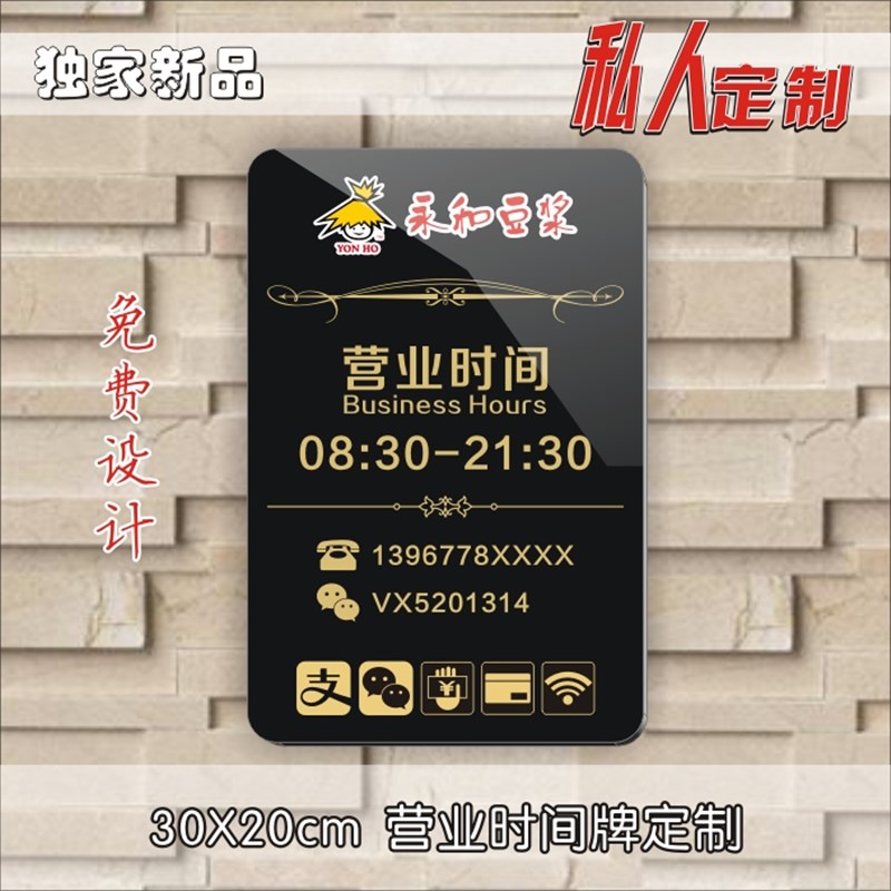 亚克力营业时间牌公司门牌店铺招牌广告牌商店营业中门贴告示牌