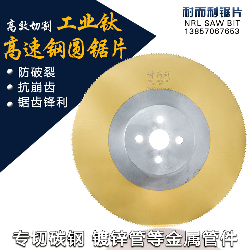 M2含钴高速网锯片 切割片切管机水锯 切钢铁管275 300 315 350