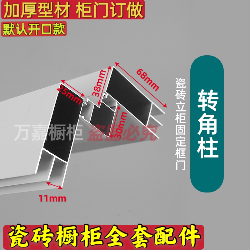 瓷砖橱柜转角立柱铝合金山型槽角柱瓷砖橱柜铝合金角柱