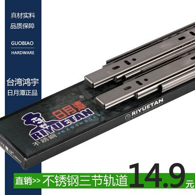 日月潭轨道不锈钢家具抽屉三节导轨 超静音滚珠道轨非缓冲阻尼