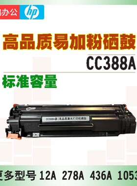 388A硒鼓278A硒鼓12A硒鼓436A硒鼓1053E硒鼓碳粉