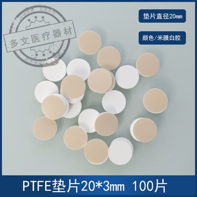 20x3四氟复合硅胶垫片 可重复使用垫片 顶空瓶密封垫片PTFE耐高温