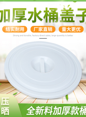 塑料加厚大白桶盖子白色蓝色圆形家用储水桶盖防尘盖塑胶圆形桶盖
