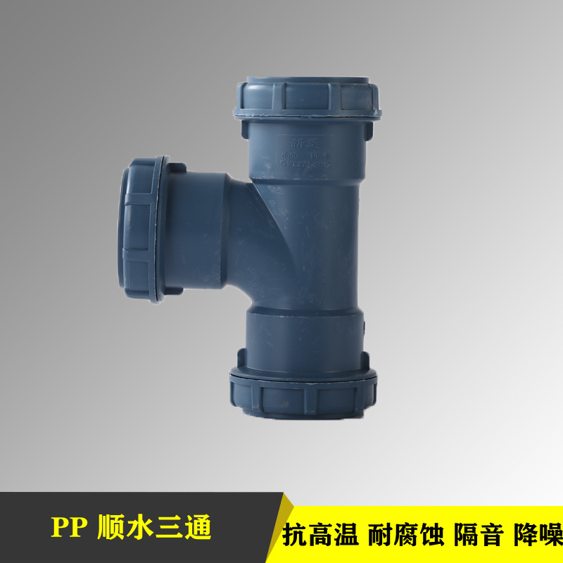 50 75 110 160 聚丙烯PP超静音排水管螺旋顺水三通消音下水三通