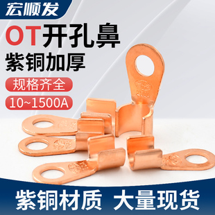 OT开口铜鼻子加厚 60A平方 线耳冷压接线端子电缆快速接头线鼻10A