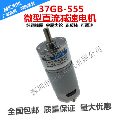 直流减速电机 JGB37-555 低速 可调速马达  12V 24V 机器人电动机