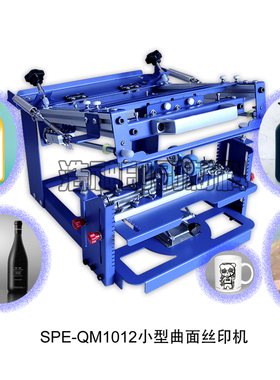 E级小型曲面丝印机 曲面丝网印刷机 手动曲面印花瓶子 杯子006595