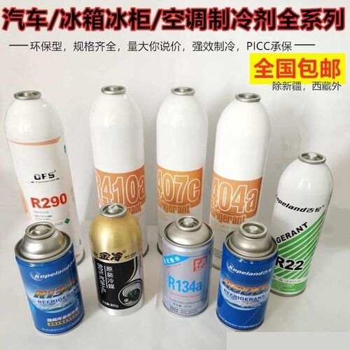 R22空调制冷剂R134汽车冷媒R290/R404/R407C/R410a冰箱罐装环保型