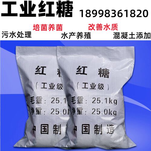 工业红糖水产养殖改善水质污水处理培菌养菌砂糖建筑混泥土添加剂