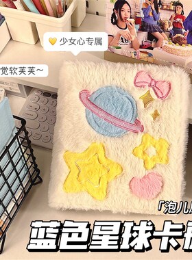蓝色星球毛绒卡册四宫格3寸自印小卡收纳册活页拍立得相册可拆卸