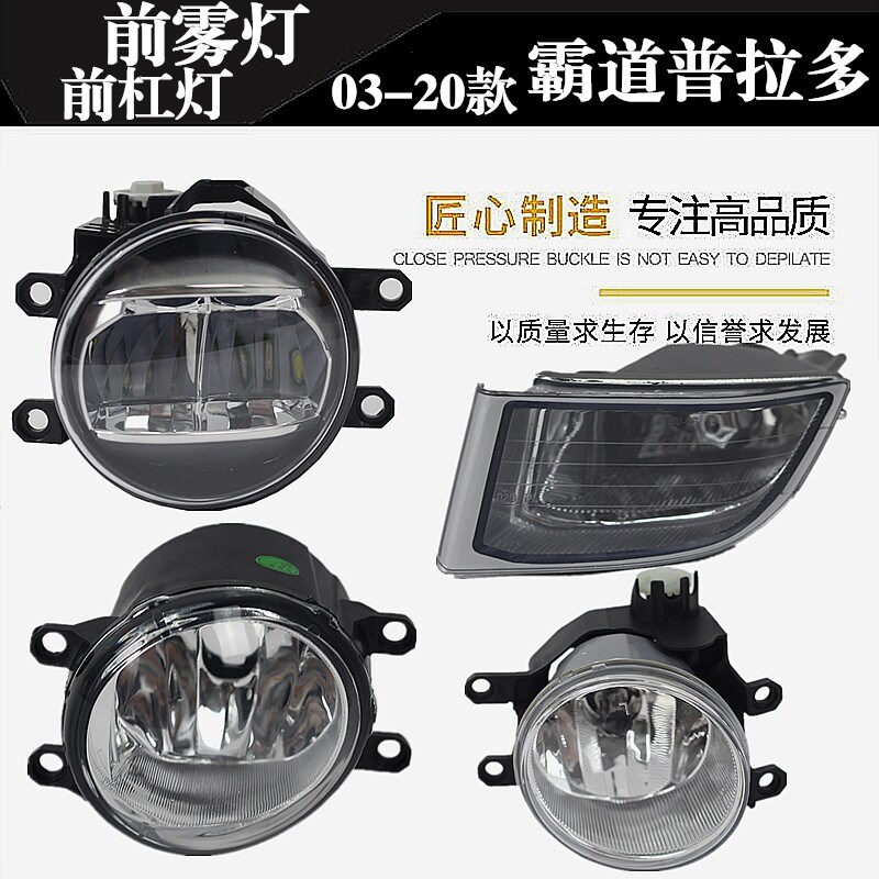 丰03-20款普拉多霸道4000 2700 LC120 150前杠灯 防雾灯 保险杠灯 - 实物图