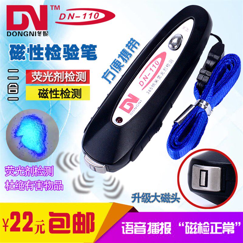 语音测试磁性笔 荧光剂检测笔二合一大磁头验磁笔365NM白光荧光笔