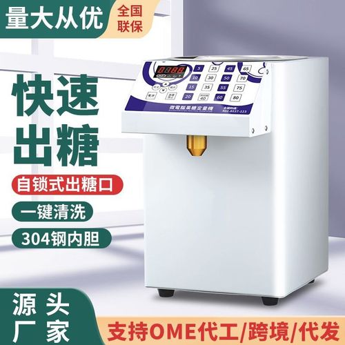奶茶店设备智能全自动商用果糖定量机烤奶16键果糖机厂家直批110V
