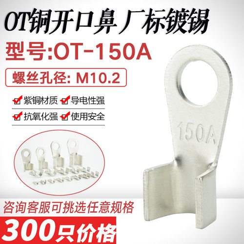 开口鼻OT-150A铜线鼻子铜接头线耳 开口铜鼻接线端子厂标紫铜镀锡