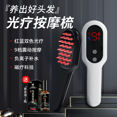电动按摩梳防脱发头部经络按摩神器全自动专业光疗护发双光养发梳