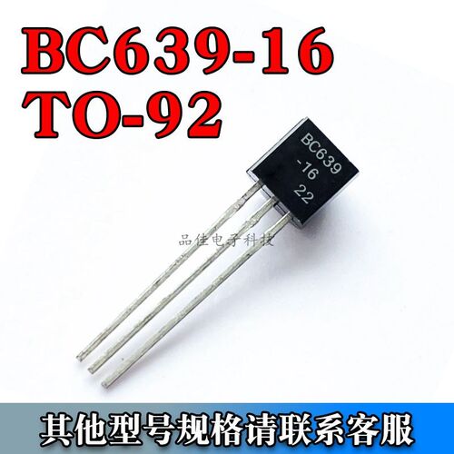 全新直插三极管BC639-16 功率管晶体管 TO-92封装 拍1件=1000只