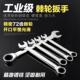 异型英制25 70大规格棘轮扳手两用快速开口梅花