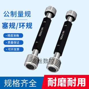 0.75 2.5 0.5 M24 公制螺纹塞规6G环规粗牙细牙6H通止规M23