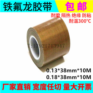 寿命长 高温胶布 特氟龙高温胶带 电工耐高温胶 封口机胶布38MM