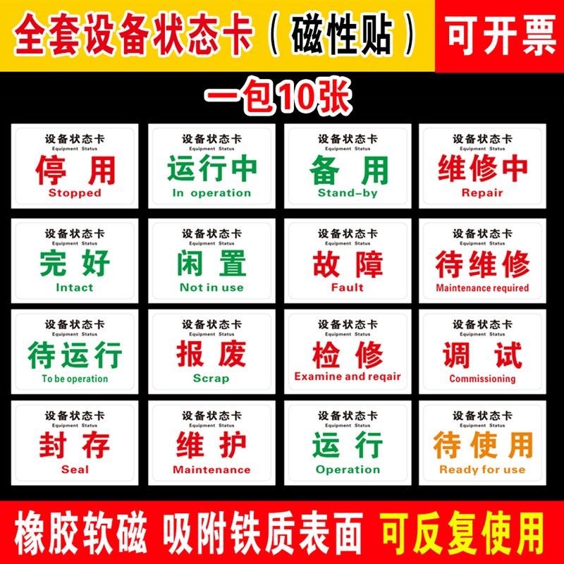 磁性设备状态标识牌设备状态卡维修中机械状态卡软磁标贴磁铁吸铁
