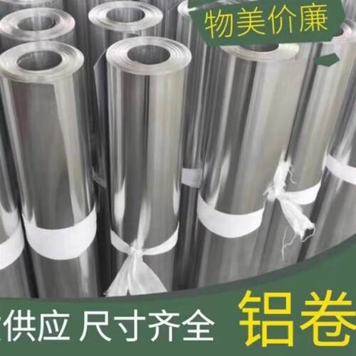 铝皮卷0.2mm-1mm-保温管道外壳铝带合金薄纯铝卷板材定制