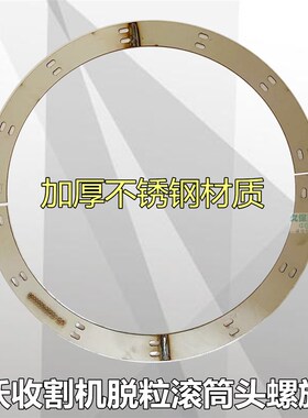 雷沃收割机配件RG60 70脱粒滚筒头螺旋板月牙板加厚不锈钢耐磨