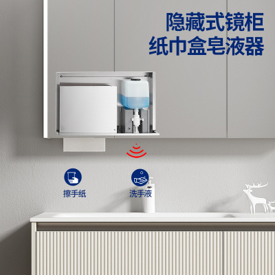 卫生间不锈钢镜后皂液器暗装壁挂式擦手纸盒镜柜泡沫感应洗手液器