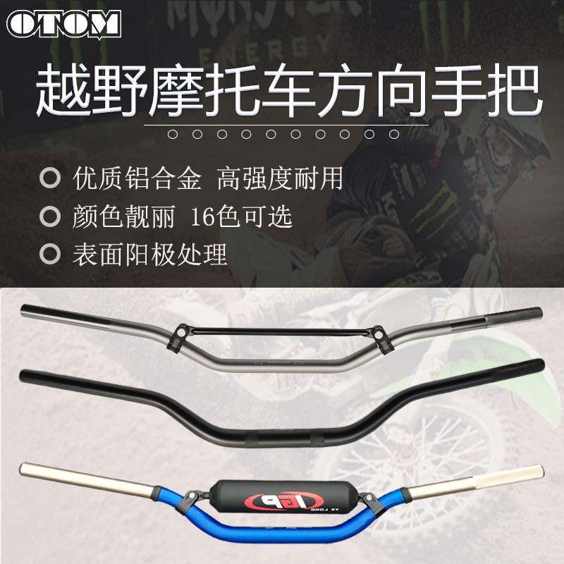 越野摩托车改装车把手把龙头IGP双层变径方向把R把铝合金高赛车把