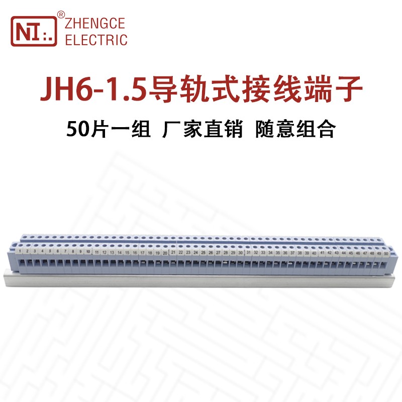 JH6-1.5组合型接线端子导轨式电压接线排连接器50P轨道式接线端子