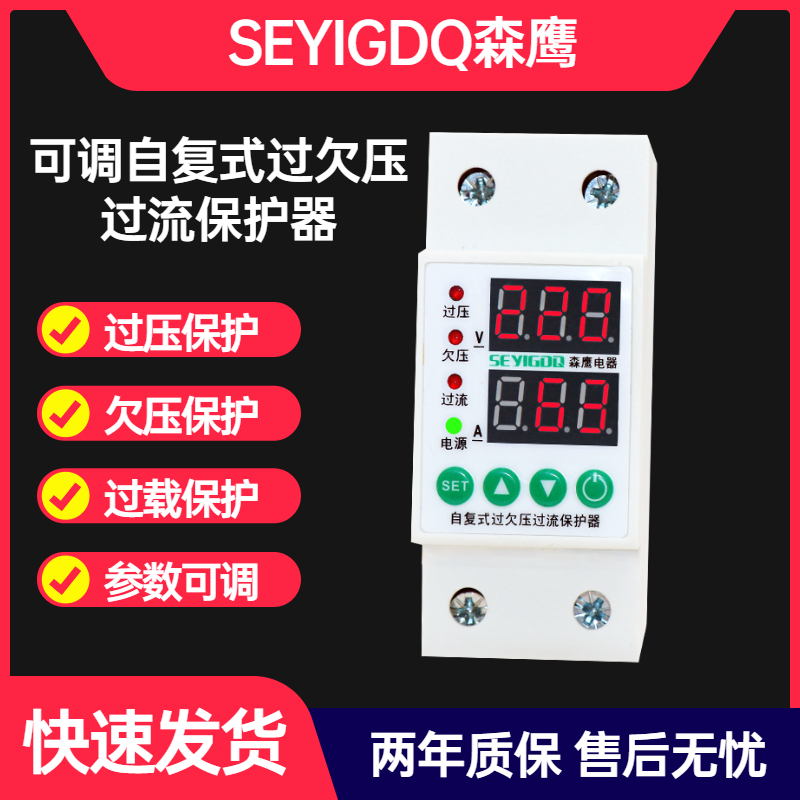 家用双显自复式过载过欠压过流保护开关1-63A延时可调复位断路器